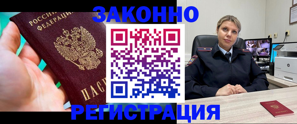 прописка 2025 в Алапаевске