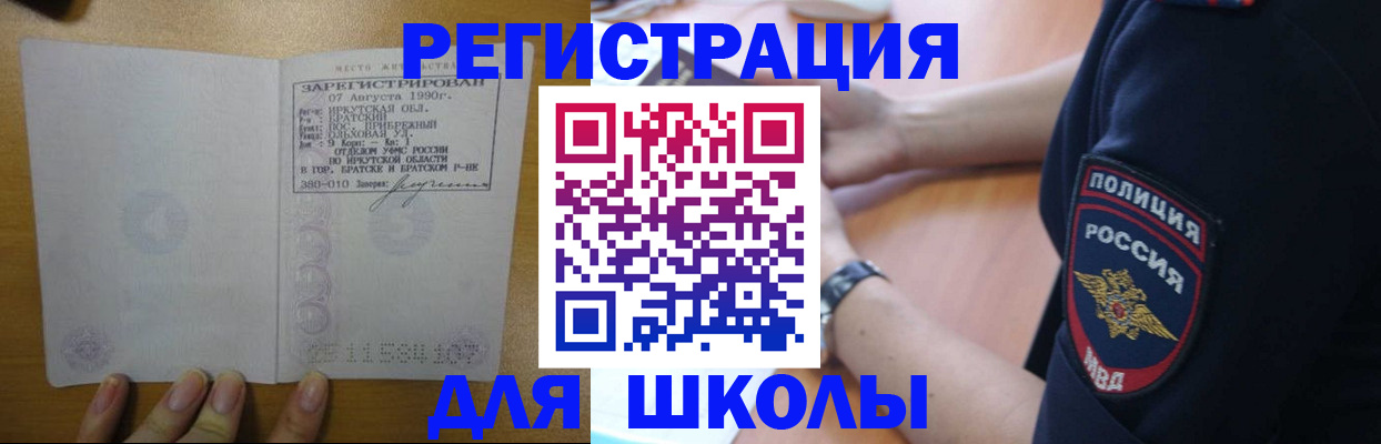 регистрация для школы в Алапаевске