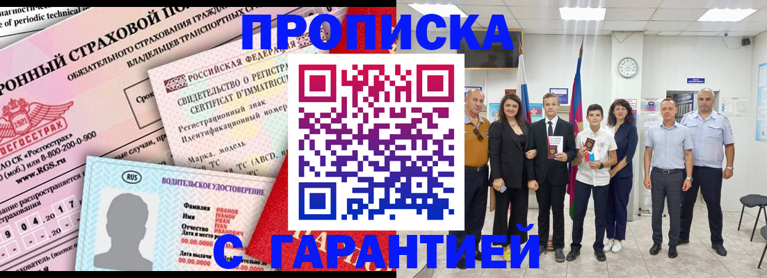 прописка в квартире в Алапаевске